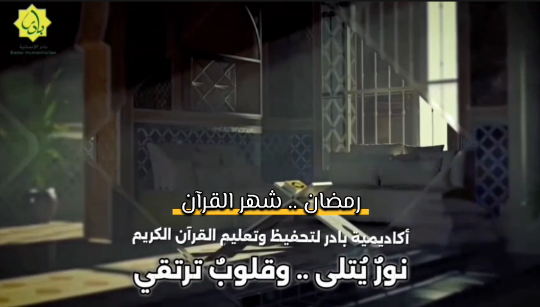 جمعية بادر تكرّم المئات من حفظة كتاب الله من طلبة مدرسة بادر التعليمية